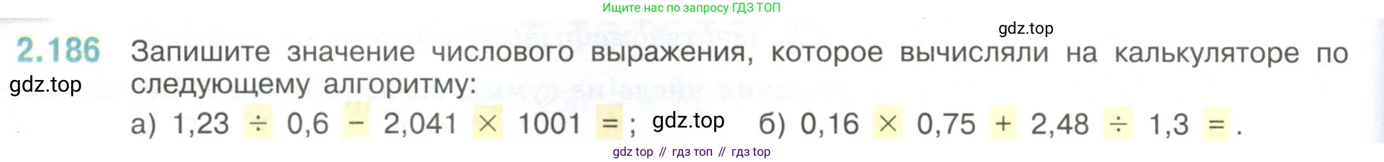 ГДЗ Математика, 6 класс Учебник, авторы: Виленкин Наум Яковлевич, Жохов Владимир Иванович, Чесноков Александр Семёнович, Александрова Лилия Александровна, Шварцбурд Семён Исаакович, издательство Просвещение, Москва, 2023, белого цвета, Часть 1, страница 68, номер 2.186, Условие