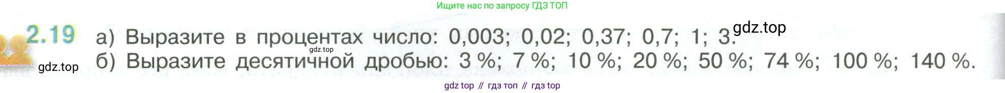 ГДЗ Математика, 6 класс Учебник, авторы: Виленкин Наум Яковлевич, Жохов Владимир Иванович, Чесноков Александр Семёнович, Александрова Лилия Александровна, Шварцбурд Семён Исаакович, издательство Просвещение, Москва, 2023, белого цвета, Часть 1, страница 46, номер 2.19, Условие
