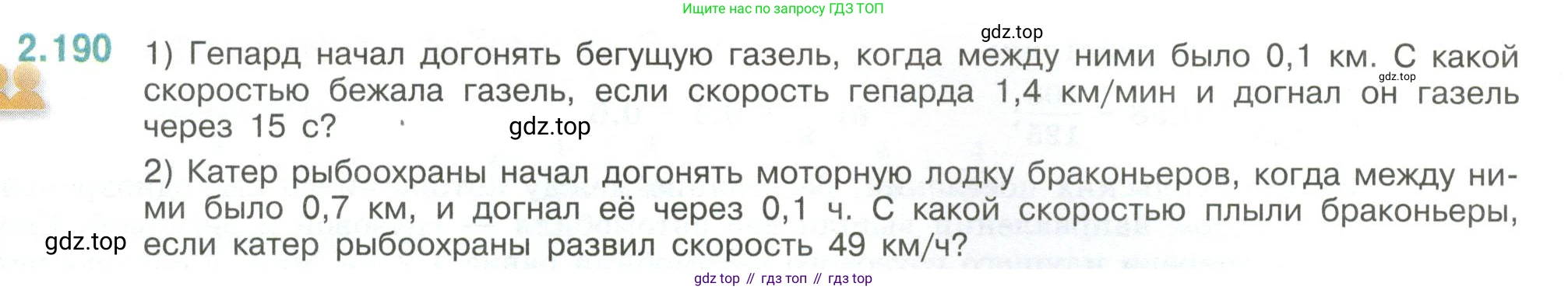 ГДЗ Математика, 6 класс Учебник, авторы: Виленкин Наум Яковлевич, Жохов Владимир Иванович, Чесноков Александр Семёнович, Александрова Лилия Александровна, Шварцбурд Семён Исаакович, издательство Просвещение, Москва, 2023, белого цвета, Часть 1, страница 69, номер 2.190, Условие