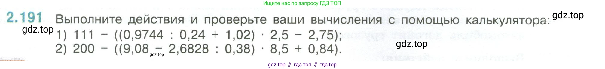 ГДЗ Математика, 6 класс Учебник, авторы: Виленкин Наум Яковлевич, Жохов Владимир Иванович, Чесноков Александр Семёнович, Александрова Лилия Александровна, Шварцбурд Семён Исаакович, издательство Просвещение, Москва, 2023, белого цвета, Часть 1, страница 69, номер 2.191, Условие