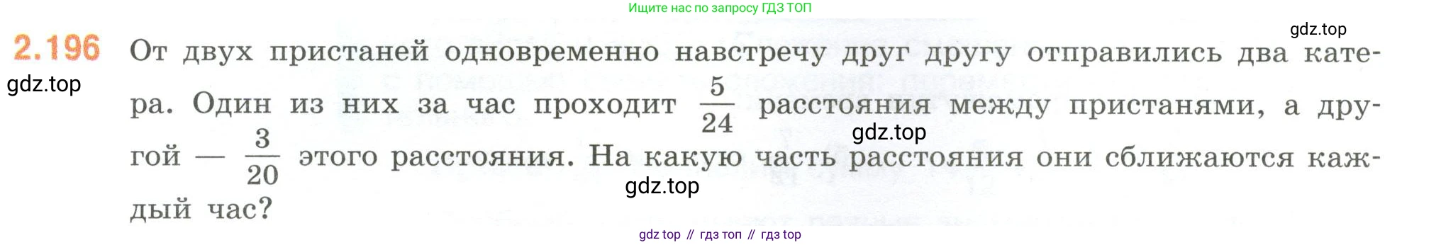 ГДЗ Математика, 6 класс Учебник, авторы: Виленкин Наум Яковлевич, Жохов Владимир Иванович, Чесноков Александр Семёнович, Александрова Лилия Александровна, Шварцбурд Семён Исаакович, издательство Просвещение, Москва, 2023, белого цвета, Часть 1, страница 69, номер 2.196, Условие