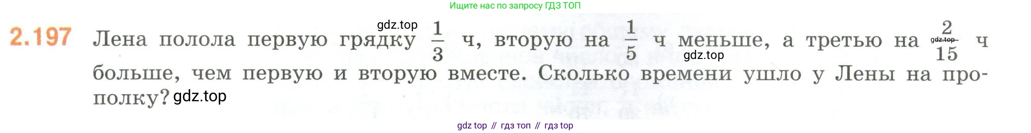 ГДЗ Математика, 6 класс Учебник, авторы: Виленкин Наум Яковлевич, Жохов Владимир Иванович, Чесноков Александр Семёнович, Александрова Лилия Александровна, Шварцбурд Семён Исаакович, издательство Просвещение, Москва, 2023, белого цвета, Часть 1, страница 69, номер 2.197, Условие