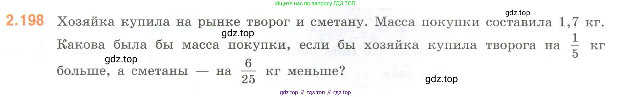 ГДЗ Математика, 6 класс Учебник, авторы: Виленкин Наум Яковлевич, Жохов Владимир Иванович, Чесноков Александр Семёнович, Александрова Лилия Александровна, Шварцбурд Семён Исаакович, издательство Просвещение, Москва, 2023, белого цвета, Часть 1, страница 69, номер 2.198, Условие