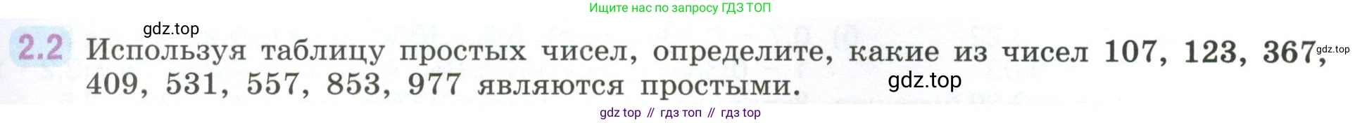 ГДЗ Математика, 6 класс Учебник, авторы: Виленкин Наум Яковлевич, Жохов Владимир Иванович, Чесноков Александр Семёнович, Александрова Лилия Александровна, Шварцбурд Семён Исаакович, издательство Просвещение, Москва, 2023, белого цвета, Часть 1, страница 45, номер 2.2, Условие