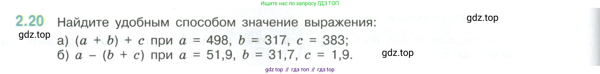 ГДЗ Математика, 6 класс Учебник, авторы: Виленкин Наум Яковлевич, Жохов Владимир Иванович, Чесноков Александр Семёнович, Александрова Лилия Александровна, Шварцбурд Семён Исаакович, издательство Просвещение, Москва, 2023, белого цвета, Часть 1, страница 46, номер 2.20, Условие