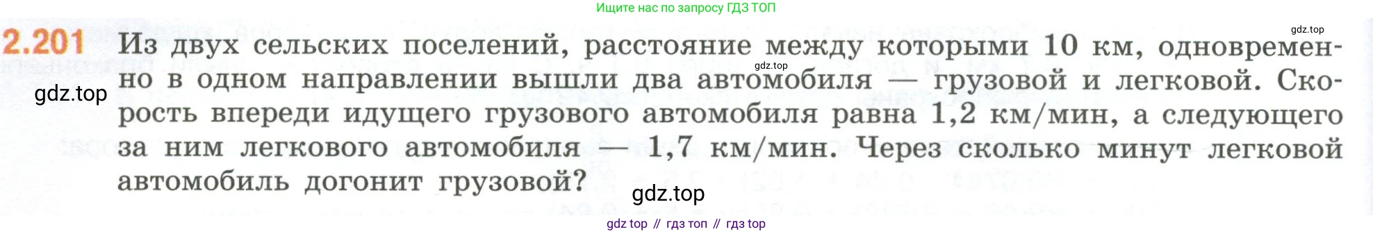 ГДЗ Математика, 6 класс Учебник, авторы: Виленкин Наум Яковлевич, Жохов Владимир Иванович, Чесноков Александр Семёнович, Александрова Лилия Александровна, Шварцбурд Семён Исаакович, издательство Просвещение, Москва, 2023, белого цвета, Часть 1, страница 70, номер 2.201, Условие