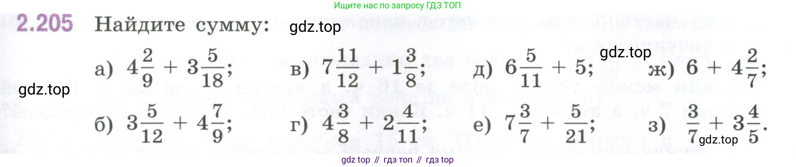 ГДЗ Математика, 6 класс Учебник, авторы: Виленкин Наум Яковлевич, Жохов Владимир Иванович, Чесноков Александр Семёнович, Александрова Лилия Александровна, Шварцбурд Семён Исаакович, издательство Просвещение, Москва, 2023, белого цвета, Часть 1, страница 73, номер 2.205, Условие