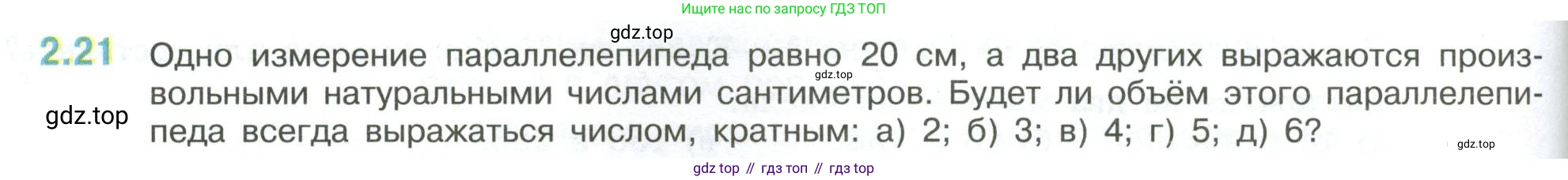 ГДЗ Математика, 6 класс Учебник, авторы: Виленкин Наум Яковлевич, Жохов Владимир Иванович, Чесноков Александр Семёнович, Александрова Лилия Александровна, Шварцбурд Семён Исаакович, издательство Просвещение, Москва, 2023, белого цвета, Часть 1, страница 46, номер 2.21, Условие