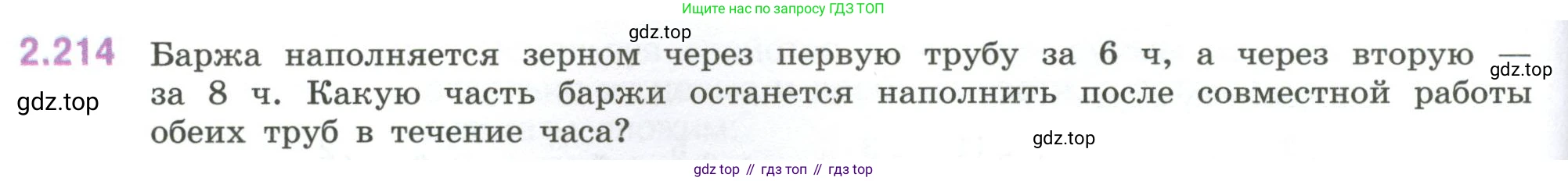 ГДЗ Математика, 6 класс Учебник, авторы: Виленкин Наум Яковлевич, Жохов Владимир Иванович, Чесноков Александр Семёнович, Александрова Лилия Александровна, Шварцбурд Семён Исаакович, издательство Просвещение, Москва, 2023, белого цвета, Часть 1, страница 74, номер 2.214, Условие