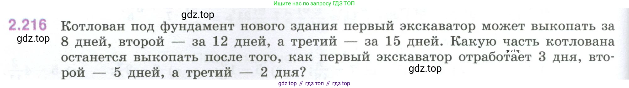 ГДЗ Математика, 6 класс Учебник, авторы: Виленкин Наум Яковлевич, Жохов Владимир Иванович, Чесноков Александр Семёнович, Александрова Лилия Александровна, Шварцбурд Семён Исаакович, издательство Просвещение, Москва, 2023, белого цвета, Часть 1, страница 74, номер 2.216, Условие