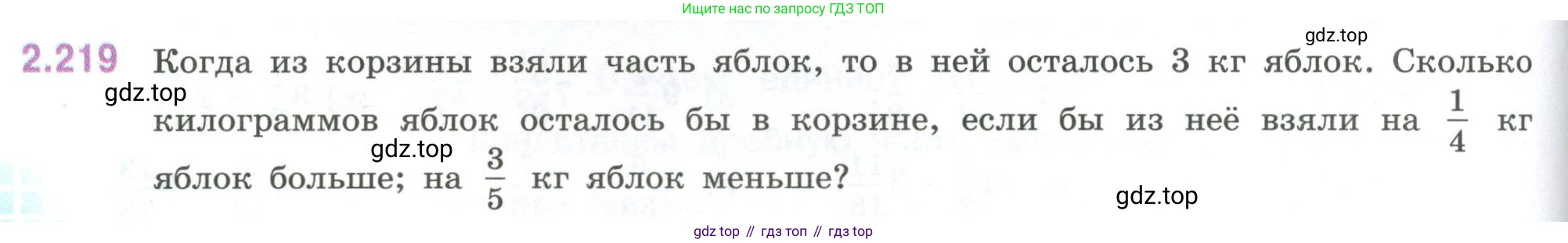 ГДЗ Математика, 6 класс Учебник, авторы: Виленкин Наум Яковлевич, Жохов Владимир Иванович, Чесноков Александр Семёнович, Александрова Лилия Александровна, Шварцбурд Семён Исаакович, издательство Просвещение, Москва, 2023, белого цвета, Часть 1, страница 74, номер 2.219, Условие