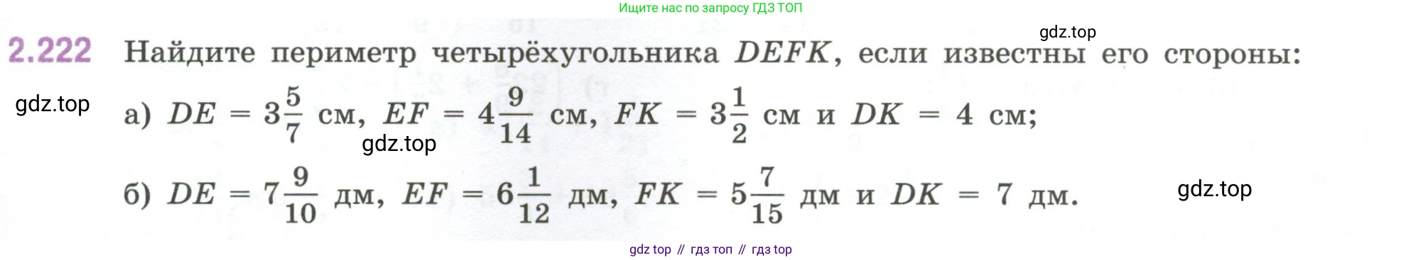 ГДЗ Математика, 6 класс Учебник, авторы: Виленкин Наум Яковлевич, Жохов Владимир Иванович, Чесноков Александр Семёнович, Александрова Лилия Александровна, Шварцбурд Семён Исаакович, издательство Просвещение, Москва, 2023, белого цвета, Часть 1, страница 75, номер 2.222, Условие