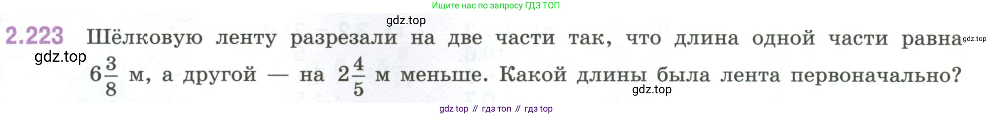 ГДЗ Математика, 6 класс Учебник, авторы: Виленкин Наум Яковлевич, Жохов Владимир Иванович, Чесноков Александр Семёнович, Александрова Лилия Александровна, Шварцбурд Семён Исаакович, издательство Просвещение, Москва, 2023, белого цвета, Часть 1, страница 75, номер 2.223, Условие