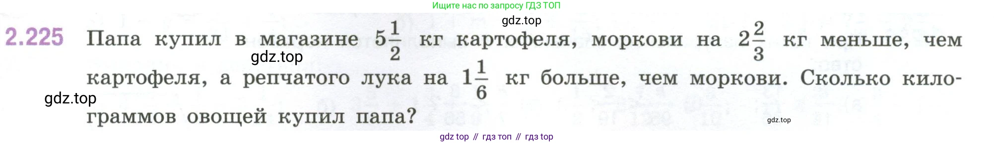 ГДЗ Математика, 6 класс Учебник, авторы: Виленкин Наум Яковлевич, Жохов Владимир Иванович, Чесноков Александр Семёнович, Александрова Лилия Александровна, Шварцбурд Семён Исаакович, издательство Просвещение, Москва, 2023, белого цвета, Часть 1, страница 75, номер 2.225, Условие