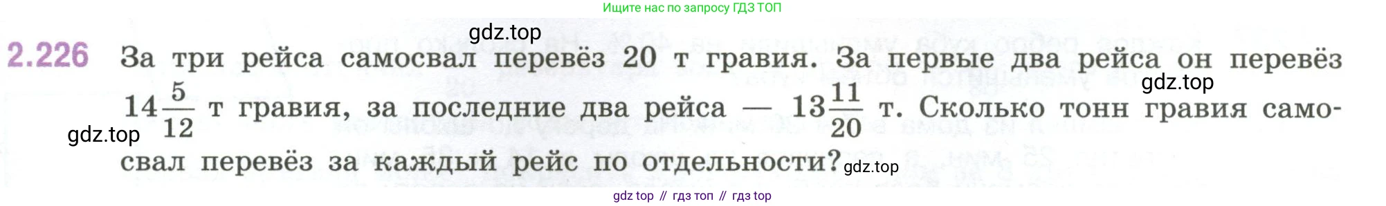 ГДЗ Математика, 6 класс Учебник, авторы: Виленкин Наум Яковлевич, Жохов Владимир Иванович, Чесноков Александр Семёнович, Александрова Лилия Александровна, Шварцбурд Семён Исаакович, издательство Просвещение, Москва, 2023, белого цвета, Часть 1, страница 75, номер 2.226, Условие