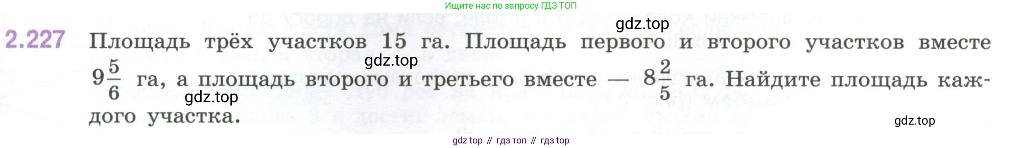 ГДЗ Математика, 6 класс Учебник, авторы: Виленкин Наум Яковлевич, Жохов Владимир Иванович, Чесноков Александр Семёнович, Александрова Лилия Александровна, Шварцбурд Семён Исаакович, издательство Просвещение, Москва, 2023, белого цвета, Часть 1, страница 75, номер 2.227, Условие