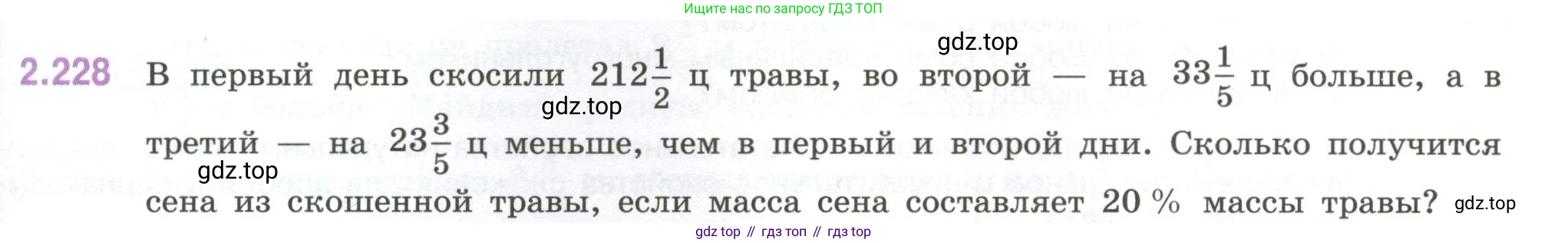 ГДЗ Математика, 6 класс Учебник, авторы: Виленкин Наум Яковлевич, Жохов Владимир Иванович, Чесноков Александр Семёнович, Александрова Лилия Александровна, Шварцбурд Семён Исаакович, издательство Просвещение, Москва, 2023, белого цвета, Часть 1, страница 75, номер 2.228, Условие