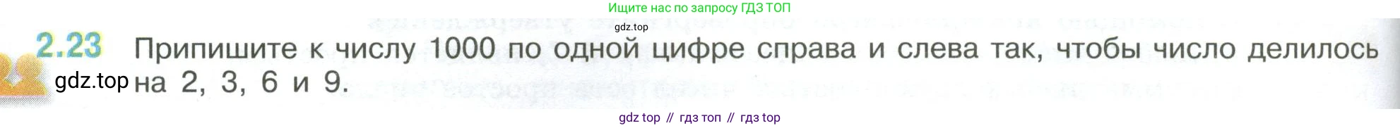 ГДЗ Математика, 6 класс Учебник, авторы: Виленкин Наум Яковлевич, Жохов Владимир Иванович, Чесноков Александр Семёнович, Александрова Лилия Александровна, Шварцбурд Семён Исаакович, издательство Просвещение, Москва, 2023, белого цвета, Часть 1, страница 46, номер 2.23, Условие