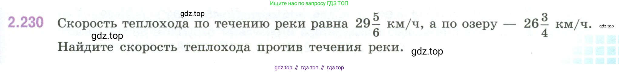 ГДЗ Математика, 6 класс Учебник, авторы: Виленкин Наум Яковлевич, Жохов Владимир Иванович, Чесноков Александр Семёнович, Александрова Лилия Александровна, Шварцбурд Семён Исаакович, издательство Просвещение, Москва, 2023, белого цвета, Часть 1, страница 75, номер 2.230, Условие