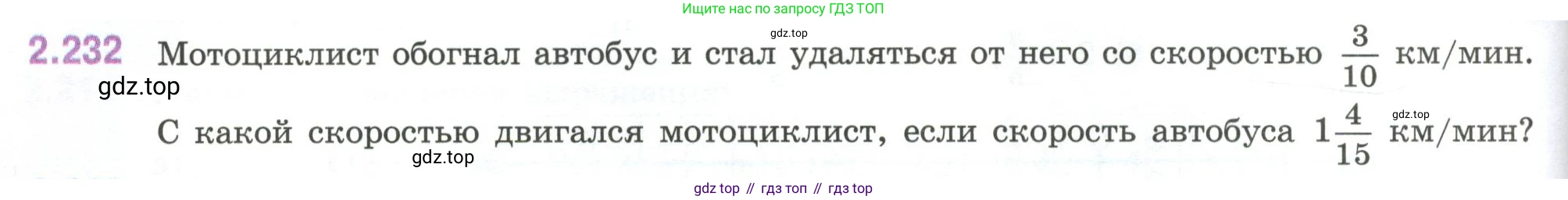 ГДЗ Математика, 6 класс Учебник, авторы: Виленкин Наум Яковлевич, Жохов Владимир Иванович, Чесноков Александр Семёнович, Александрова Лилия Александровна, Шварцбурд Семён Исаакович, издательство Просвещение, Москва, 2023, белого цвета, Часть 1, страница 76, номер 2.232, Условие