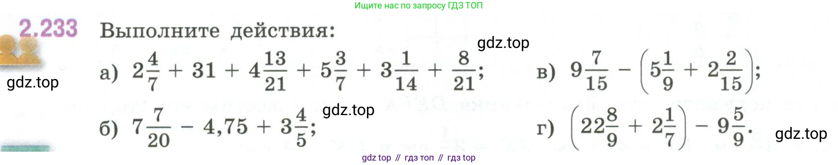 ГДЗ Математика, 6 класс Учебник, авторы: Виленкин Наум Яковлевич, Жохов Владимир Иванович, Чесноков Александр Семёнович, Александрова Лилия Александровна, Шварцбурд Семён Исаакович, издательство Просвещение, Москва, 2023, белого цвета, Часть 1, страница 76, номер 2.233, Условие