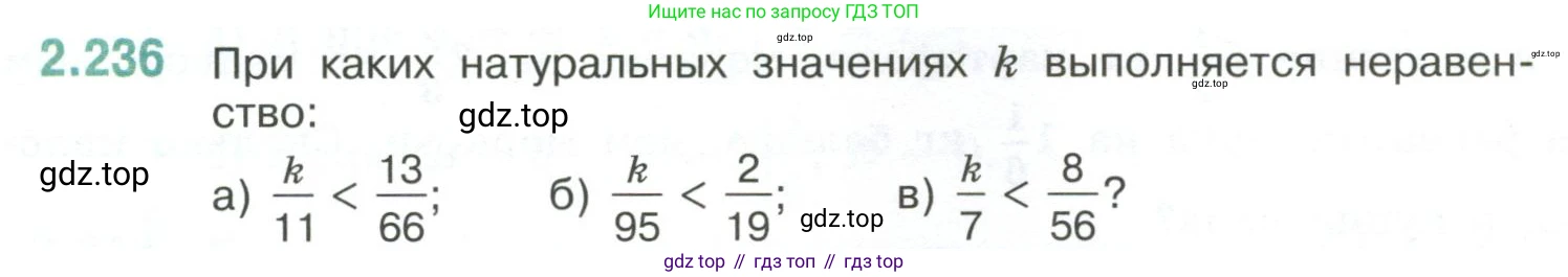 ГДЗ Математика, 6 класс Учебник, авторы: Виленкин Наум Яковлевич, Жохов Владимир Иванович, Чесноков Александр Семёнович, Александрова Лилия Александровна, Шварцбурд Семён Исаакович, издательство Просвещение, Москва, 2023, белого цвета, Часть 1, страница 76, номер 2.236, Условие