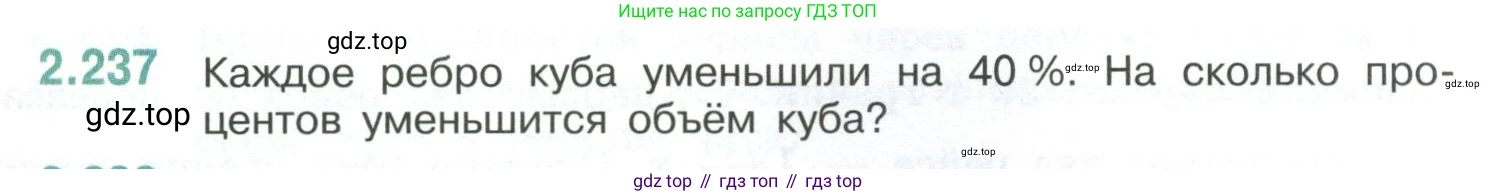 ГДЗ Математика, 6 класс Учебник, авторы: Виленкин Наум Яковлевич, Жохов Владимир Иванович, Чесноков Александр Семёнович, Александрова Лилия Александровна, Шварцбурд Семён Исаакович, издательство Просвещение, Москва, 2023, белого цвета, Часть 1, страница 76, номер 2.237, Условие
