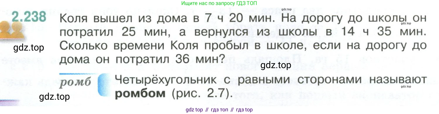 ГДЗ Математика, 6 класс Учебник, авторы: Виленкин Наум Яковлевич, Жохов Владимир Иванович, Чесноков Александр Семёнович, Александрова Лилия Александровна, Шварцбурд Семён Исаакович, издательство Просвещение, Москва, 2023, белого цвета, Часть 1, страница 76, номер 2.238, Условие
