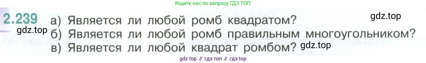 ГДЗ Математика, 6 класс Учебник, авторы: Виленкин Наум Яковлевич, Жохов Владимир Иванович, Чесноков Александр Семёнович, Александрова Лилия Александровна, Шварцбурд Семён Исаакович, издательство Просвещение, Москва, 2023, белого цвета, Часть 1, страница 76, номер 2.239, Условие