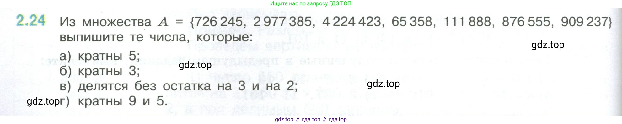 ГДЗ Математика, 6 класс Учебник, авторы: Виленкин Наум Яковлевич, Жохов Владимир Иванович, Чесноков Александр Семёнович, Александрова Лилия Александровна, Шварцбурд Семён Исаакович, издательство Просвещение, Москва, 2023, белого цвета, Часть 1, страница 46, номер 2.24, Условие