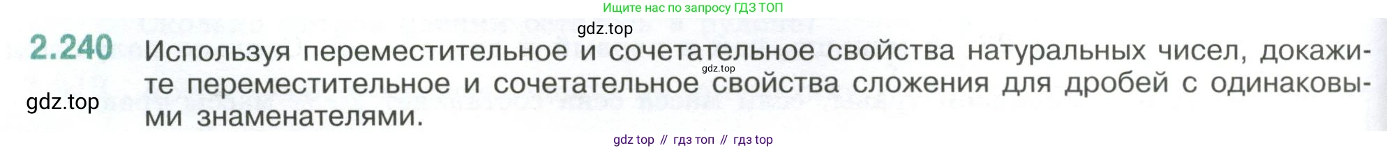 ГДЗ Математика, 6 класс Учебник, авторы: Виленкин Наум Яковлевич, Жохов Владимир Иванович, Чесноков Александр Семёнович, Александрова Лилия Александровна, Шварцбурд Семён Исаакович, издательство Просвещение, Москва, 2023, белого цвета, Часть 1, страница 76, номер 2.240, Условие