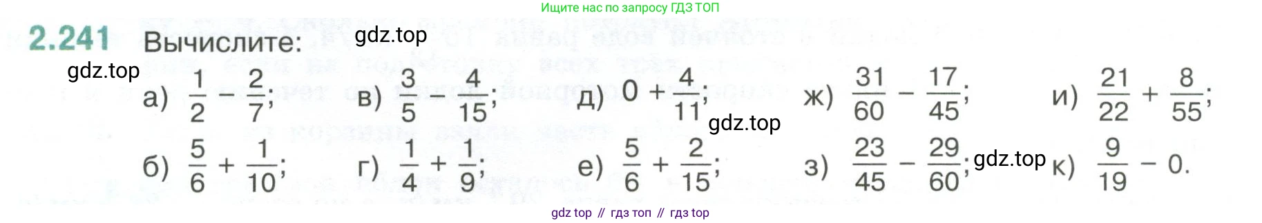 ГДЗ Математика, 6 класс Учебник, авторы: Виленкин Наум Яковлевич, Жохов Владимир Иванович, Чесноков Александр Семёнович, Александрова Лилия Александровна, Шварцбурд Семён Исаакович, издательство Просвещение, Москва, 2023, белого цвета, Часть 1, страница 76, номер 2.241, Условие