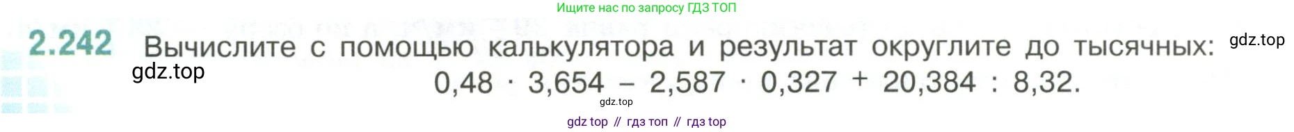 ГДЗ Математика, 6 класс Учебник, авторы: Виленкин Наум Яковлевич, Жохов Владимир Иванович, Чесноков Александр Семёнович, Александрова Лилия Александровна, Шварцбурд Семён Исаакович, издательство Просвещение, Москва, 2023, белого цвета, Часть 1, страница 76, номер 2.242, Условие