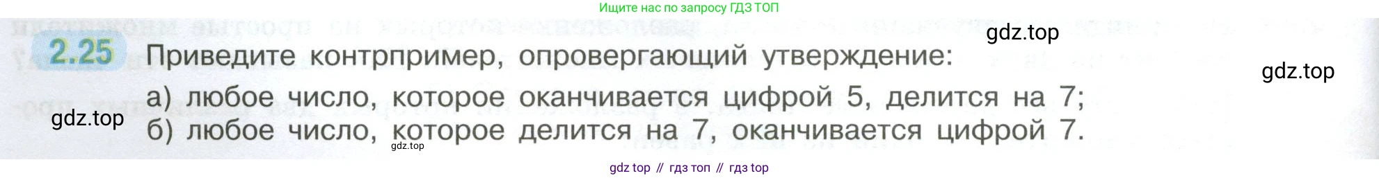 ГДЗ Математика, 6 класс Учебник, авторы: Виленкин Наум Яковлевич, Жохов Владимир Иванович, Чесноков Александр Семёнович, Александрова Лилия Александровна, Шварцбурд Семён Исаакович, издательство Просвещение, Москва, 2023, белого цвета, Часть 1, страница 46, номер 2.25, Условие