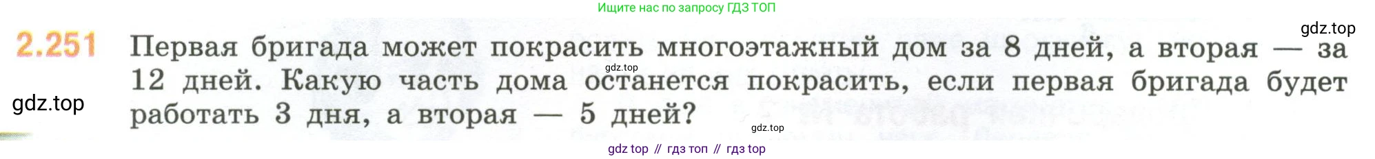 ГДЗ Математика, 6 класс Учебник, авторы: Виленкин Наум Яковлевич, Жохов Владимир Иванович, Чесноков Александр Семёнович, Александрова Лилия Александровна, Шварцбурд Семён Исаакович, издательство Просвещение, Москва, 2023, белого цвета, Часть 1, страница 77, номер 2.251, Условие