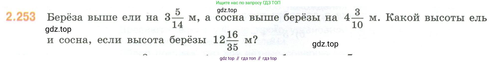 ГДЗ Математика, 6 класс Учебник, авторы: Виленкин Наум Яковлевич, Жохов Владимир Иванович, Чесноков Александр Семёнович, Александрова Лилия Александровна, Шварцбурд Семён Исаакович, издательство Просвещение, Москва, 2023, белого цвета, Часть 1, страница 77, номер 2.253, Условие