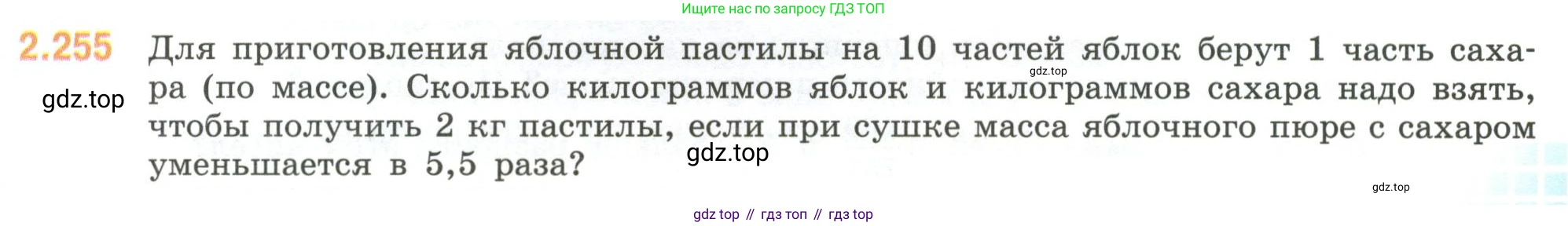 ГДЗ Математика, 6 класс Учебник, авторы: Виленкин Наум Яковлевич, Жохов Владимир Иванович, Чесноков Александр Семёнович, Александрова Лилия Александровна, Шварцбурд Семён Исаакович, издательство Просвещение, Москва, 2023, белого цвета, Часть 1, страница 77, номер 2.255, Условие