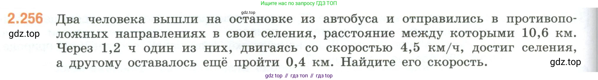 ГДЗ Математика, 6 класс Учебник, авторы: Виленкин Наум Яковлевич, Жохов Владимир Иванович, Чесноков Александр Семёнович, Александрова Лилия Александровна, Шварцбурд Семён Исаакович, издательство Просвещение, Москва, 2023, белого цвета, Часть 1, страница 78, номер 2.256, Условие