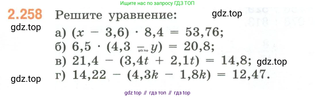 ГДЗ Математика, 6 класс Учебник, авторы: Виленкин Наум Яковлевич, Жохов Владимир Иванович, Чесноков Александр Семёнович, Александрова Лилия Александровна, Шварцбурд Семён Исаакович, издательство Просвещение, Москва, 2023, белого цвета, Часть 1, страница 78, номер 2.258, Условие