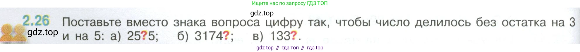 ГДЗ Математика, 6 класс Учебник, авторы: Виленкин Наум Яковлевич, Жохов Владимир Иванович, Чесноков Александр Семёнович, Александрова Лилия Александровна, Шварцбурд Семён Исаакович, издательство Просвещение, Москва, 2023, белого цвета, Часть 1, страница 46, номер 2.26, Условие