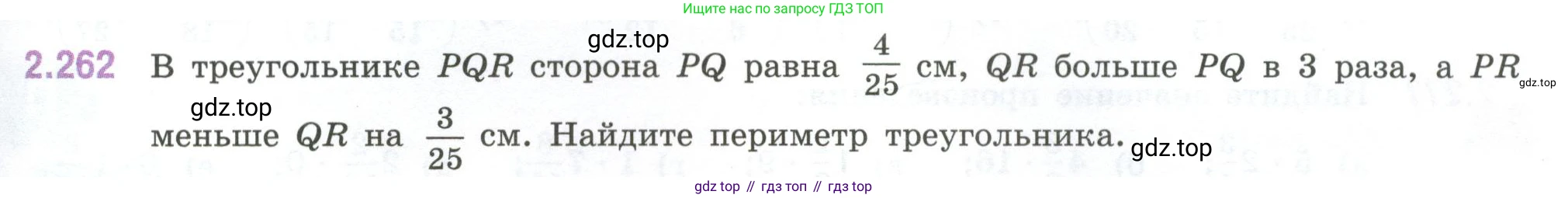 ГДЗ Математика, 6 класс Учебник, авторы: Виленкин Наум Яковлевич, Жохов Владимир Иванович, Чесноков Александр Семёнович, Александрова Лилия Александровна, Шварцбурд Семён Исаакович, издательство Просвещение, Москва, 2023, белого цвета, Часть 1, страница 81, номер 2.262, Условие