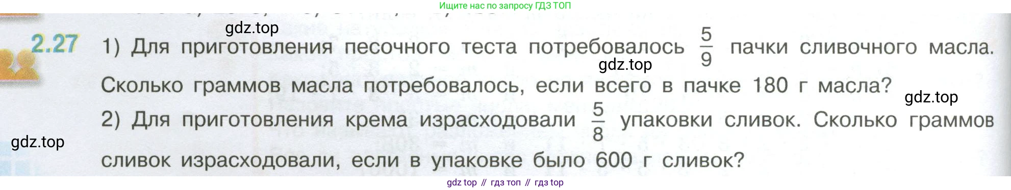 ГДЗ Математика, 6 класс Учебник, авторы: Виленкин Наум Яковлевич, Жохов Владимир Иванович, Чесноков Александр Семёнович, Александрова Лилия Александровна, Шварцбурд Семён Исаакович, издательство Просвещение, Москва, 2023, белого цвета, Часть 1, страница 46, номер 2.27, Условие
