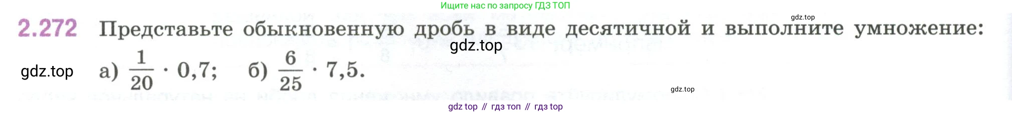 ГДЗ Математика, 6 класс Учебник, авторы: Виленкин Наум Яковлевич, Жохов Владимир Иванович, Чесноков Александр Семёнович, Александрова Лилия Александровна, Шварцбурд Семён Исаакович, издательство Просвещение, Москва, 2023, белого цвета, Часть 1, страница 82, номер 2.272, Условие