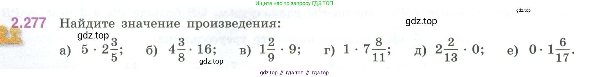 ГДЗ Математика, 6 класс Учебник, авторы: Виленкин Наум Яковлевич, Жохов Владимир Иванович, Чесноков Александр Семёнович, Александрова Лилия Александровна, Шварцбурд Семён Исаакович, издательство Просвещение, Москва, 2023, белого цвета, Часть 1, страница 82, номер 2.277, Условие