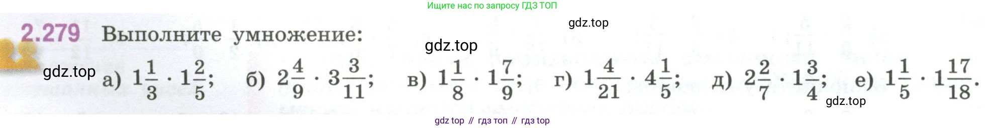 ГДЗ Математика, 6 класс Учебник, авторы: Виленкин Наум Яковлевич, Жохов Владимир Иванович, Чесноков Александр Семёнович, Александрова Лилия Александровна, Шварцбурд Семён Исаакович, издательство Просвещение, Москва, 2023, белого цвета, Часть 1, страница 82, номер 2.279, Условие