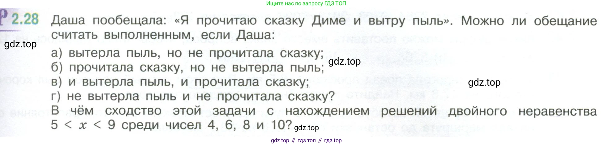 ГДЗ Математика, 6 класс Учебник, авторы: Виленкин Наум Яковлевич, Жохов Владимир Иванович, Чесноков Александр Семёнович, Александрова Лилия Александровна, Шварцбурд Семён Исаакович, издательство Просвещение, Москва, 2023, белого цвета, Часть 1, страница 47, номер 2.28, Условие