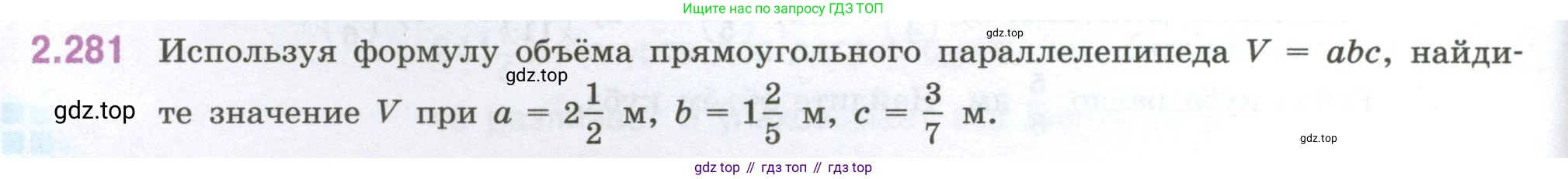 ГДЗ Математика, 6 класс Учебник, авторы: Виленкин Наум Яковлевич, Жохов Владимир Иванович, Чесноков Александр Семёнович, Александрова Лилия Александровна, Шварцбурд Семён Исаакович, издательство Просвещение, Москва, 2023, белого цвета, Часть 1, страница 82, номер 2.281, Условие