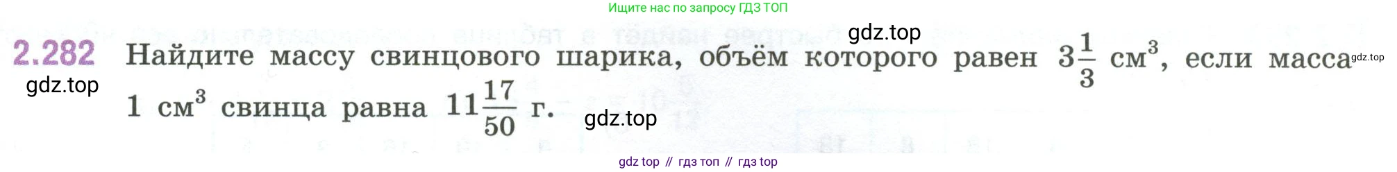 ГДЗ Математика, 6 класс Учебник, авторы: Виленкин Наум Яковлевич, Жохов Владимир Иванович, Чесноков Александр Семёнович, Александрова Лилия Александровна, Шварцбурд Семён Исаакович, издательство Просвещение, Москва, 2023, белого цвета, Часть 1, страница 83, номер 2.282, Условие