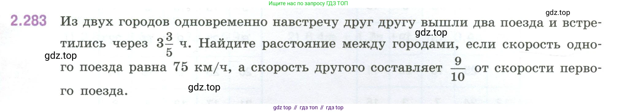 ГДЗ Математика, 6 класс Учебник, авторы: Виленкин Наум Яковлевич, Жохов Владимир Иванович, Чесноков Александр Семёнович, Александрова Лилия Александровна, Шварцбурд Семён Исаакович, издательство Просвещение, Москва, 2023, белого цвета, Часть 1, страница 83, номер 2.283, Условие