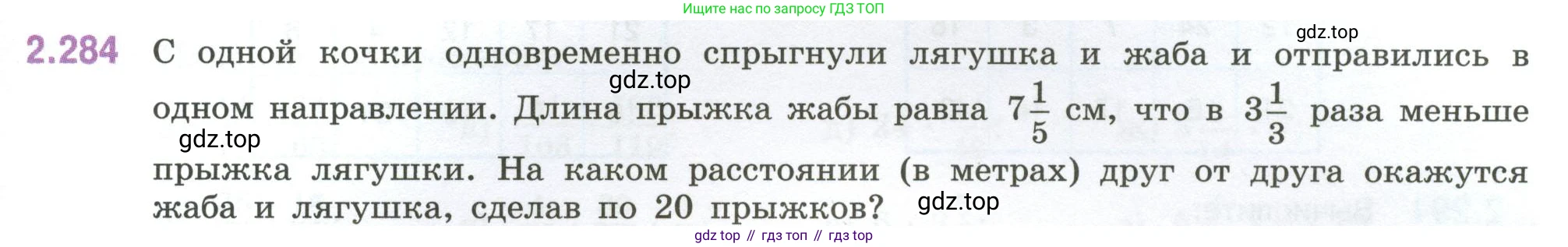 ГДЗ Математика, 6 класс Учебник, авторы: Виленкин Наум Яковлевич, Жохов Владимир Иванович, Чесноков Александр Семёнович, Александрова Лилия Александровна, Шварцбурд Семён Исаакович, издательство Просвещение, Москва, 2023, белого цвета, Часть 1, страница 83, номер 2.284, Условие